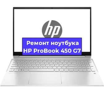 Замена разъема питания на ноутбуке HP ProBook 450 G7 в Екатеринбурге